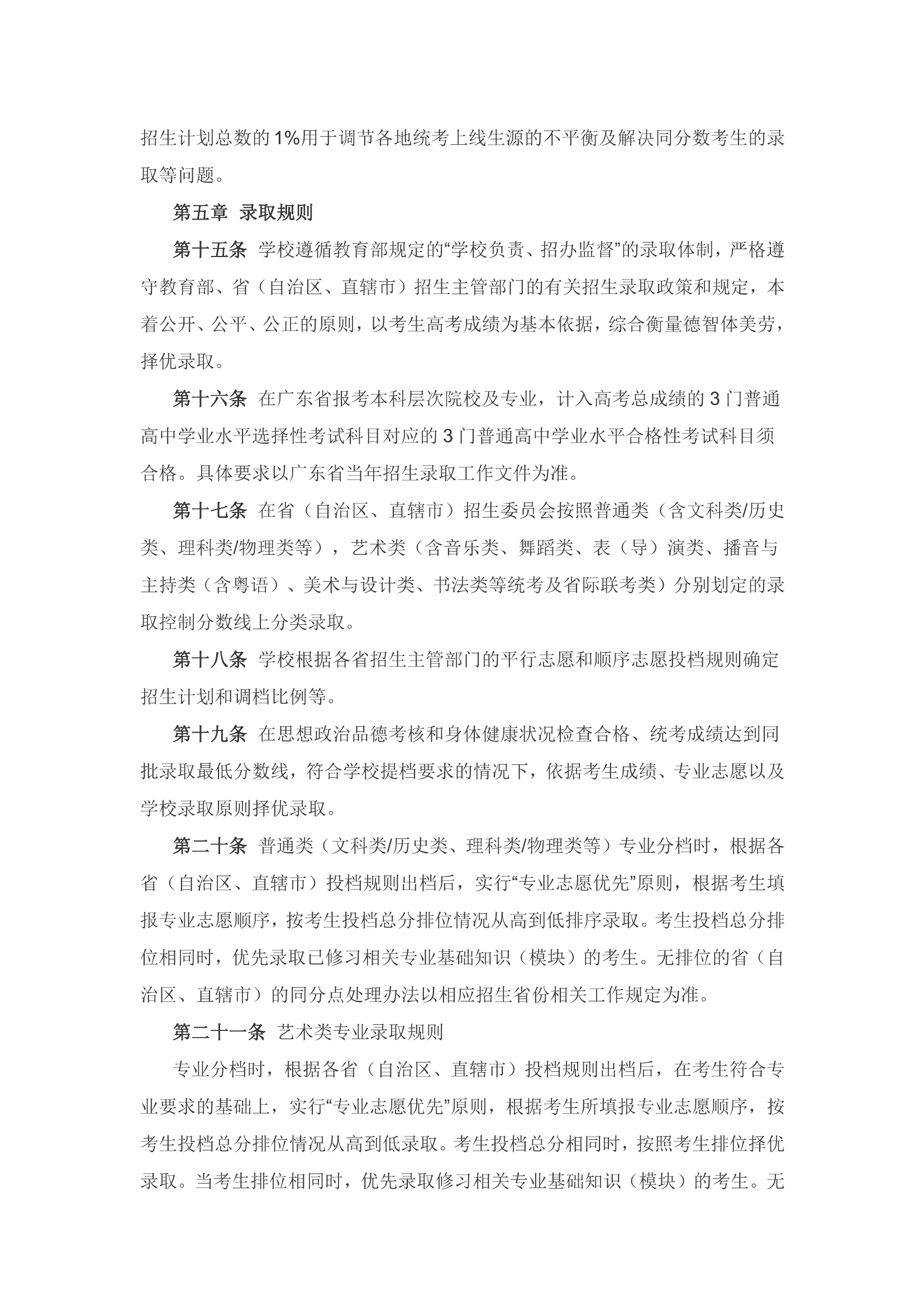 华南农业大学珠江学院_02.png