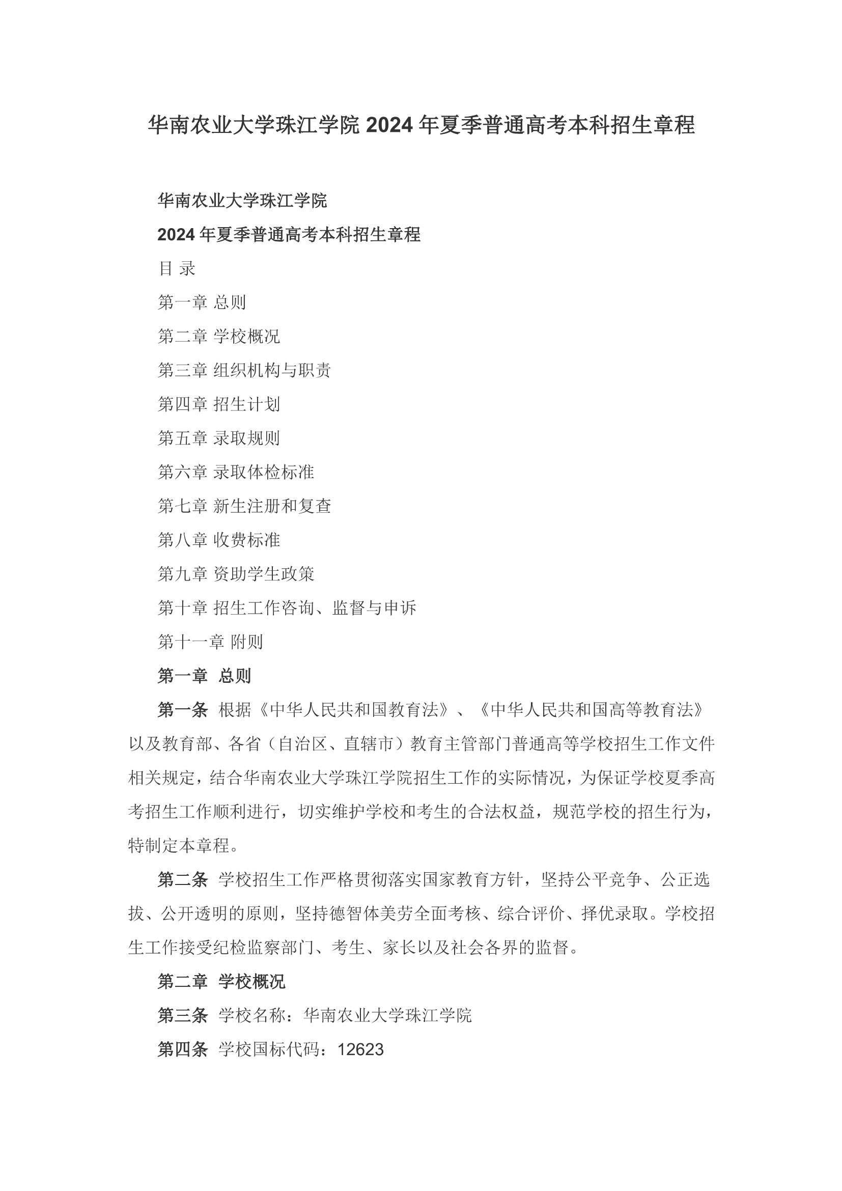 华南农业大学珠江学院_00.png