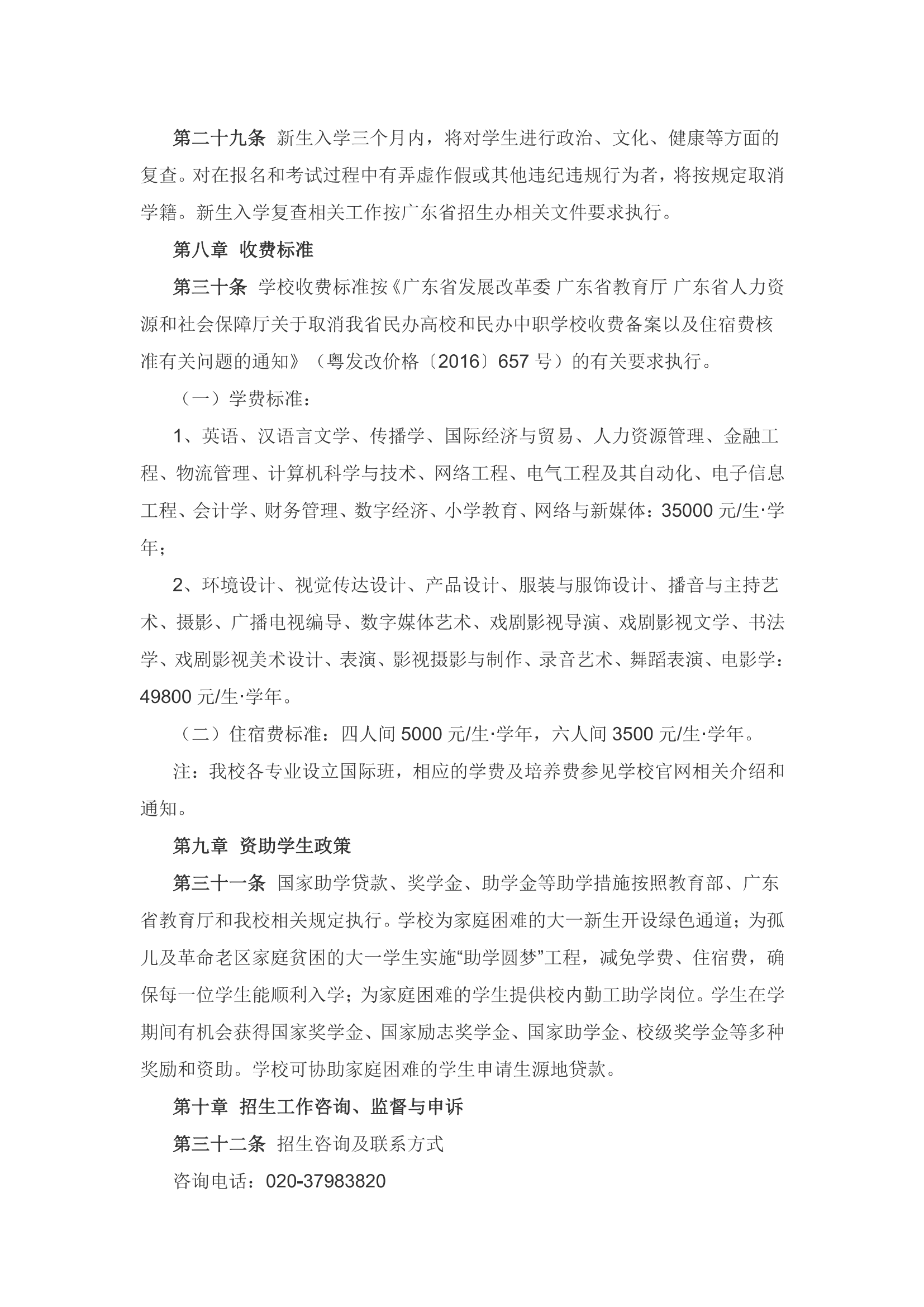 华南农业大学珠江学院_04.png