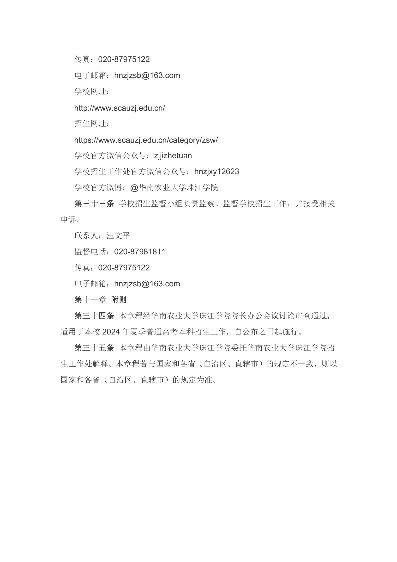 华南农业大学珠江学院_05.png