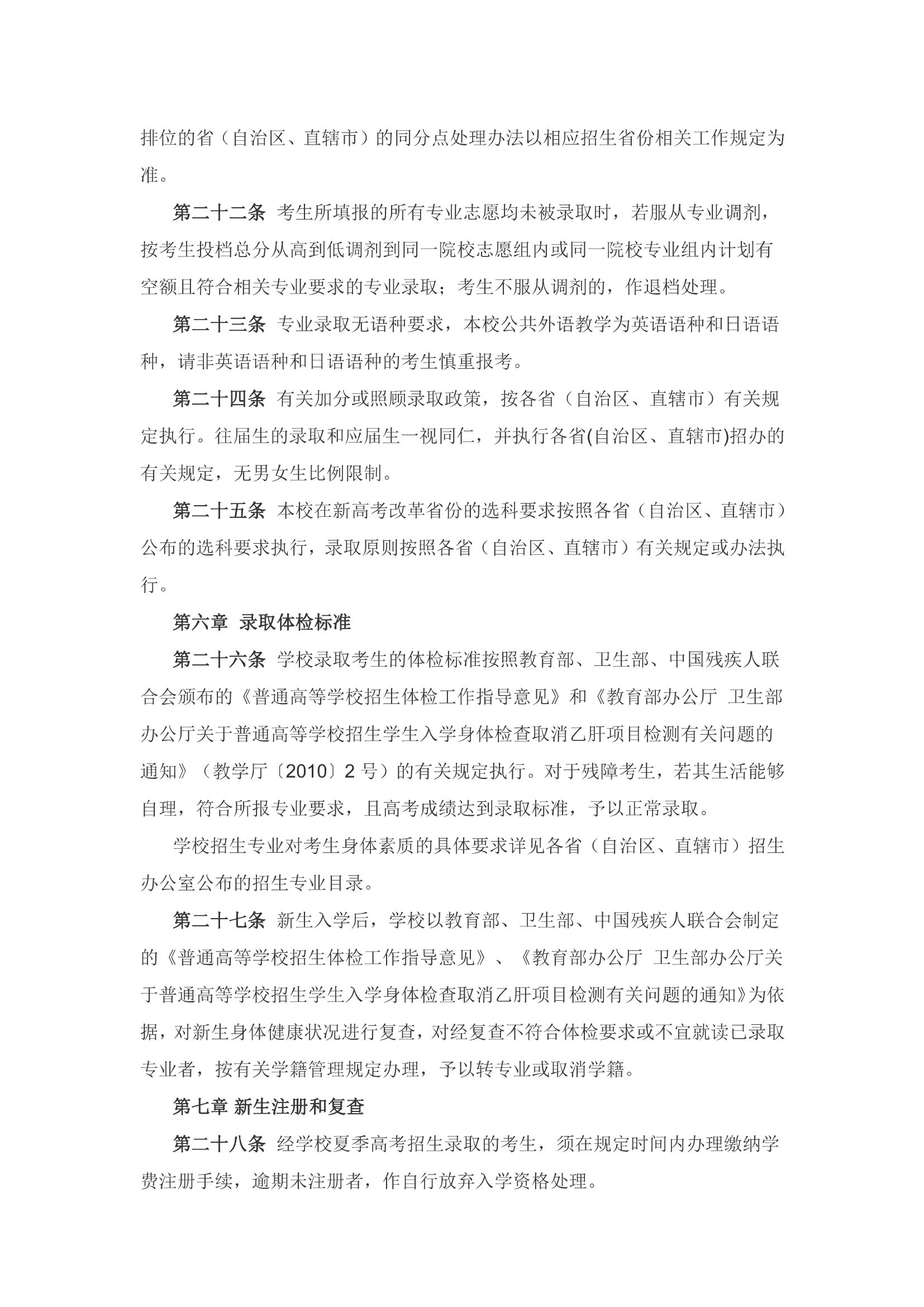 华南农业大学珠江学院_03.png