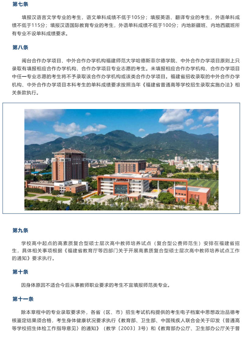 福建师范大学_03.png