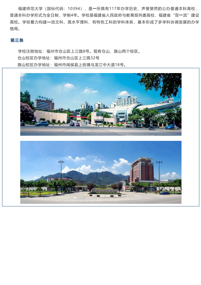 福建师范大学_01.png