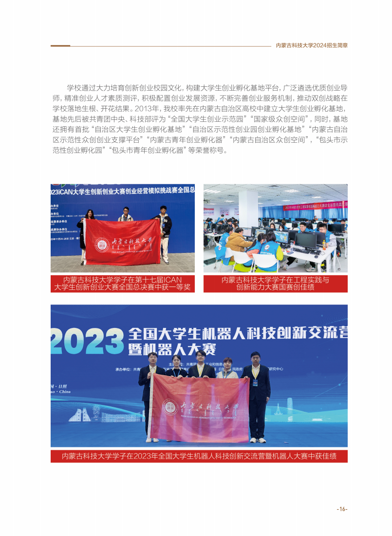 内蒙古科技大学2024年招生简章_20.png