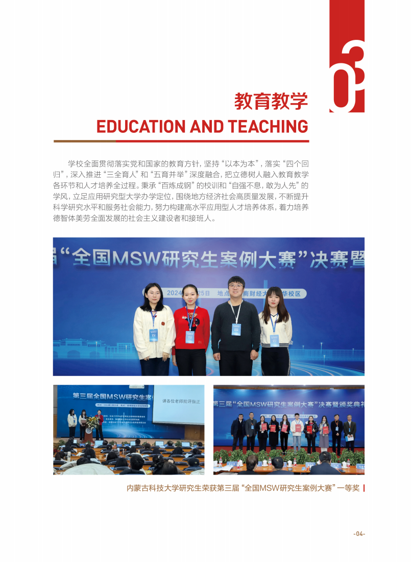 内蒙古科技大学2024年招生简章_08.png