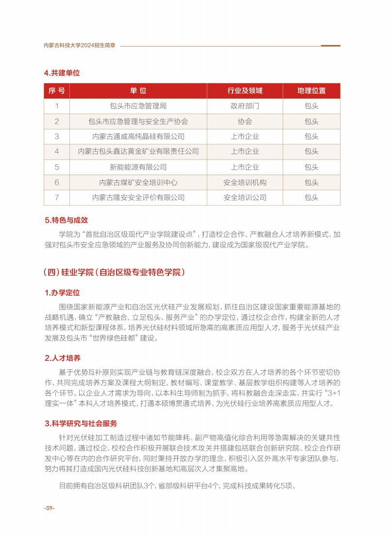 内蒙古科技大学2024年招生简章_13.png
