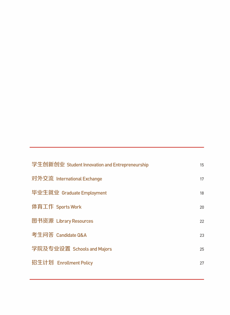 内蒙古科技大学2024年招生简章_04.png