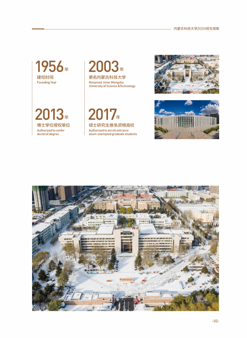 内蒙古科技大学2024年招生简章_06.png