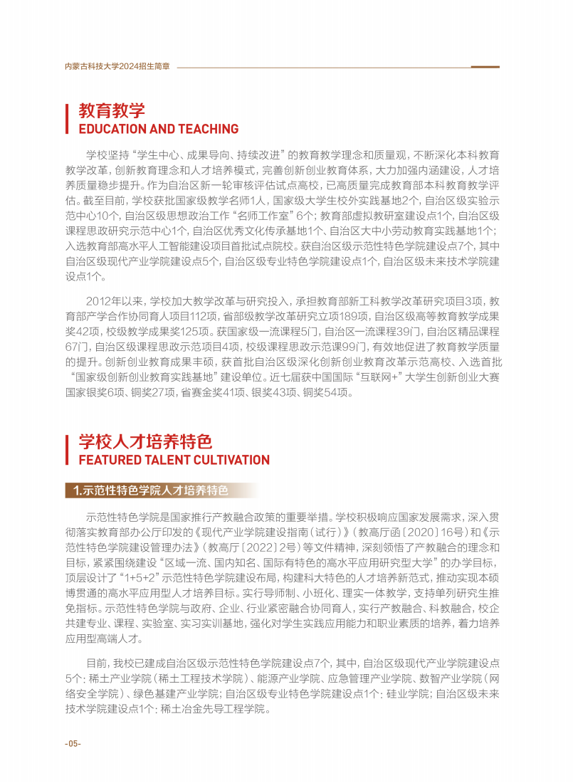 内蒙古科技大学2024年招生简章_09.png