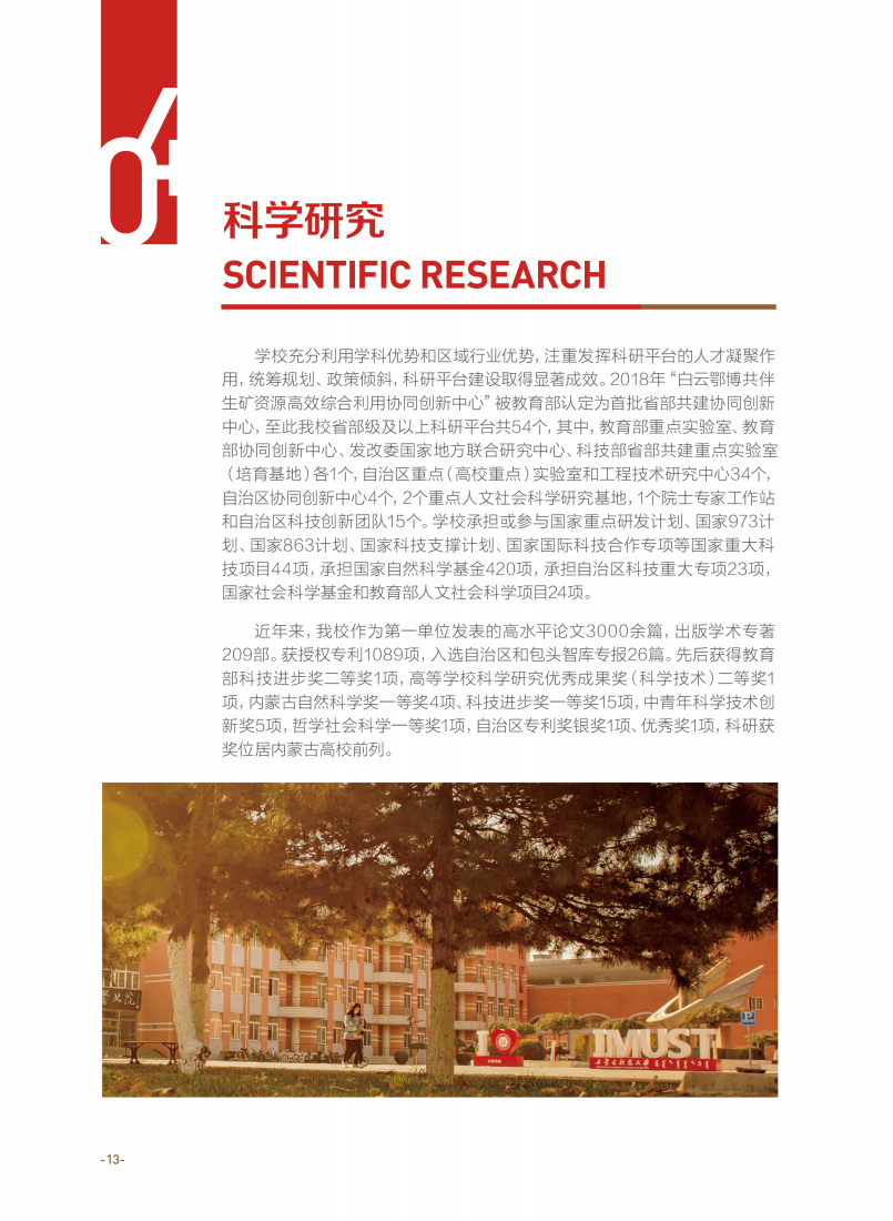 内蒙古科技大学2024年招生简章_17.png