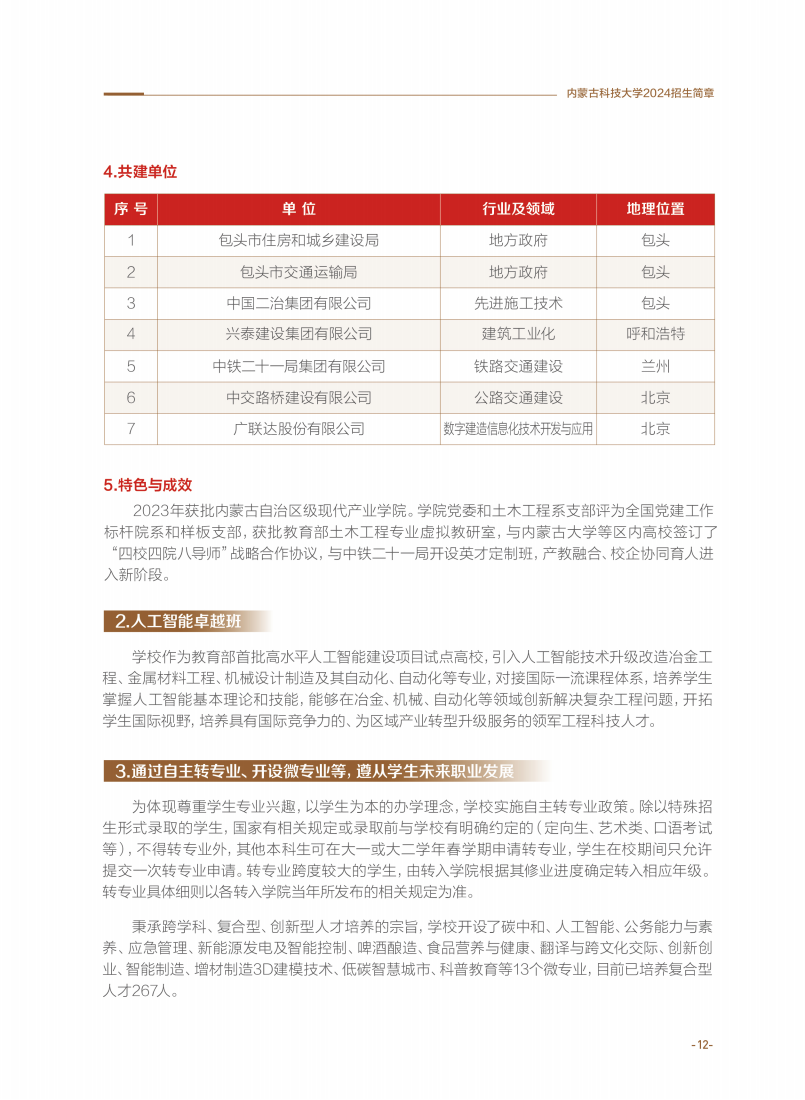 内蒙古科技大学2024年招生简章_16.png