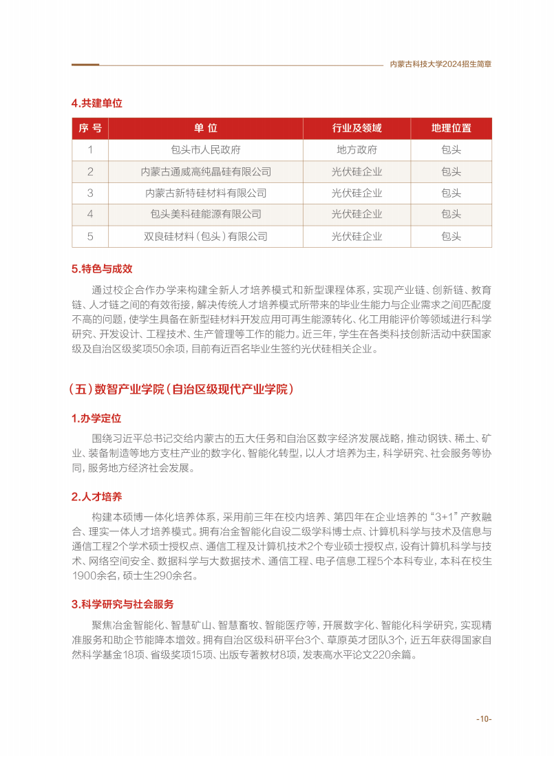 内蒙古科技大学2024年招生简章_14.png