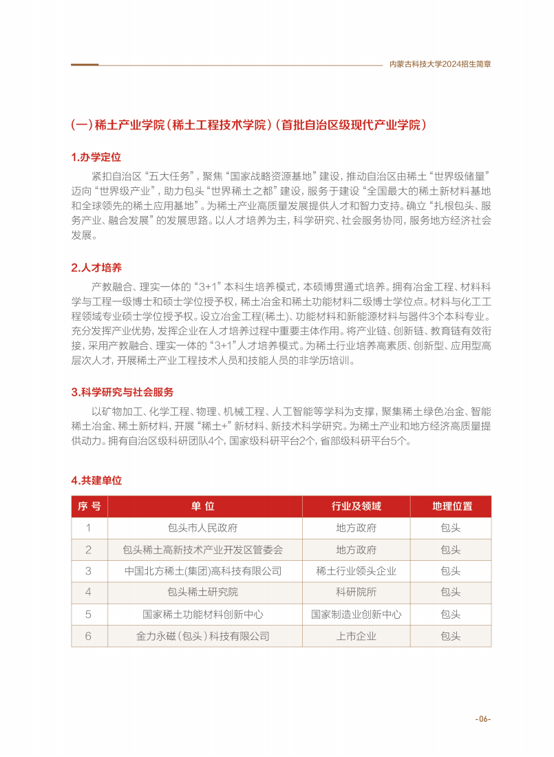 内蒙古科技大学2024年招生简章_10.png