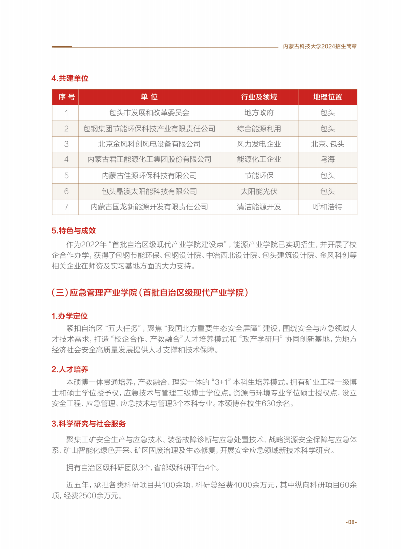 内蒙古科技大学2024年招生简章_12.png