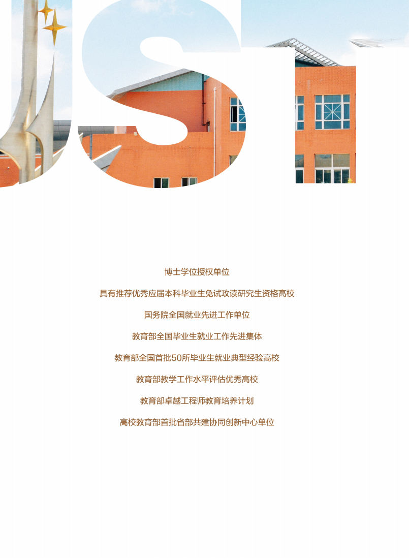 内蒙古科技大学2024年招生简章_02.png