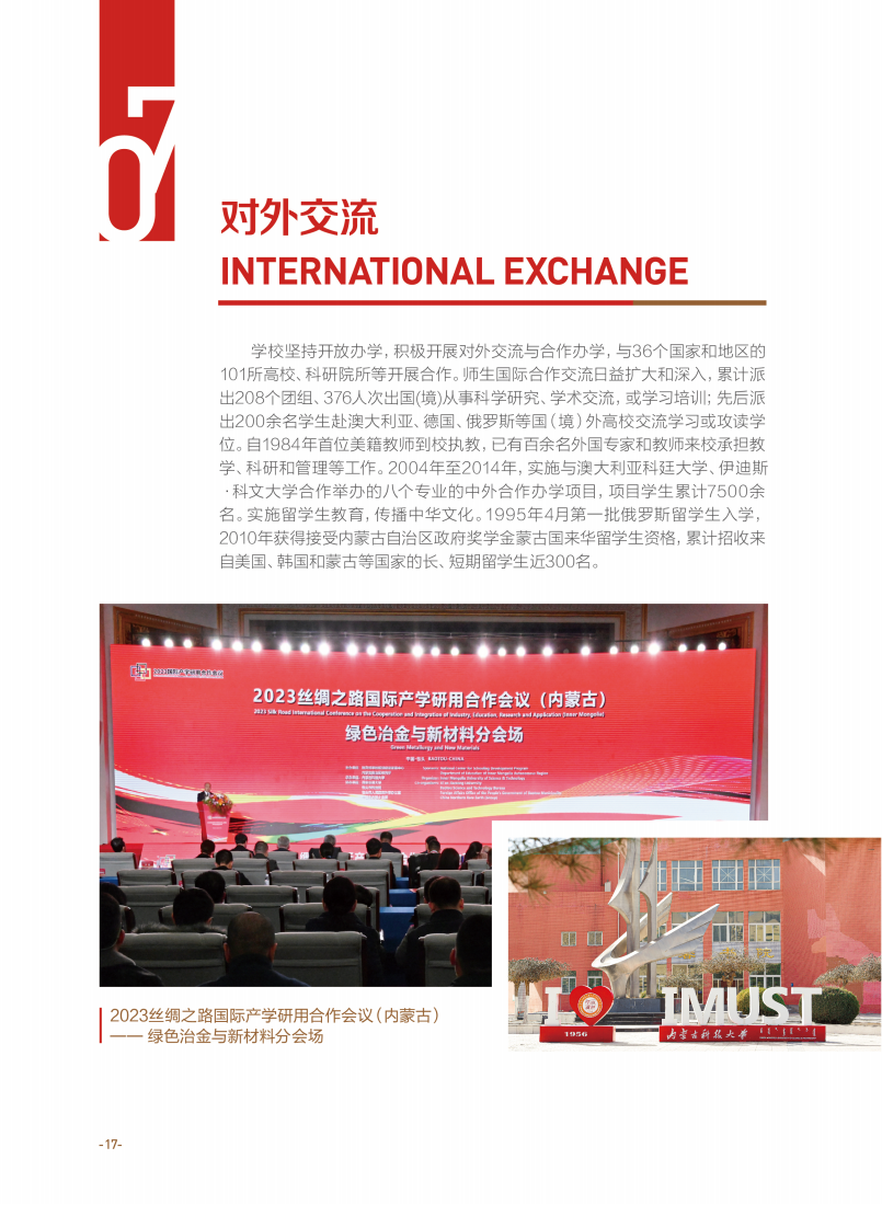 内蒙古科技大学2024年招生简章_21.png