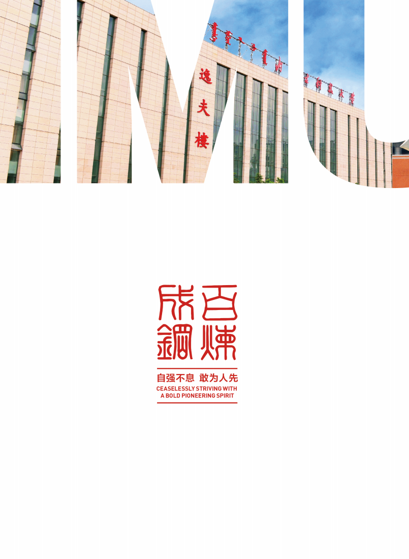 内蒙古科技大学2024年招生简章_01.png