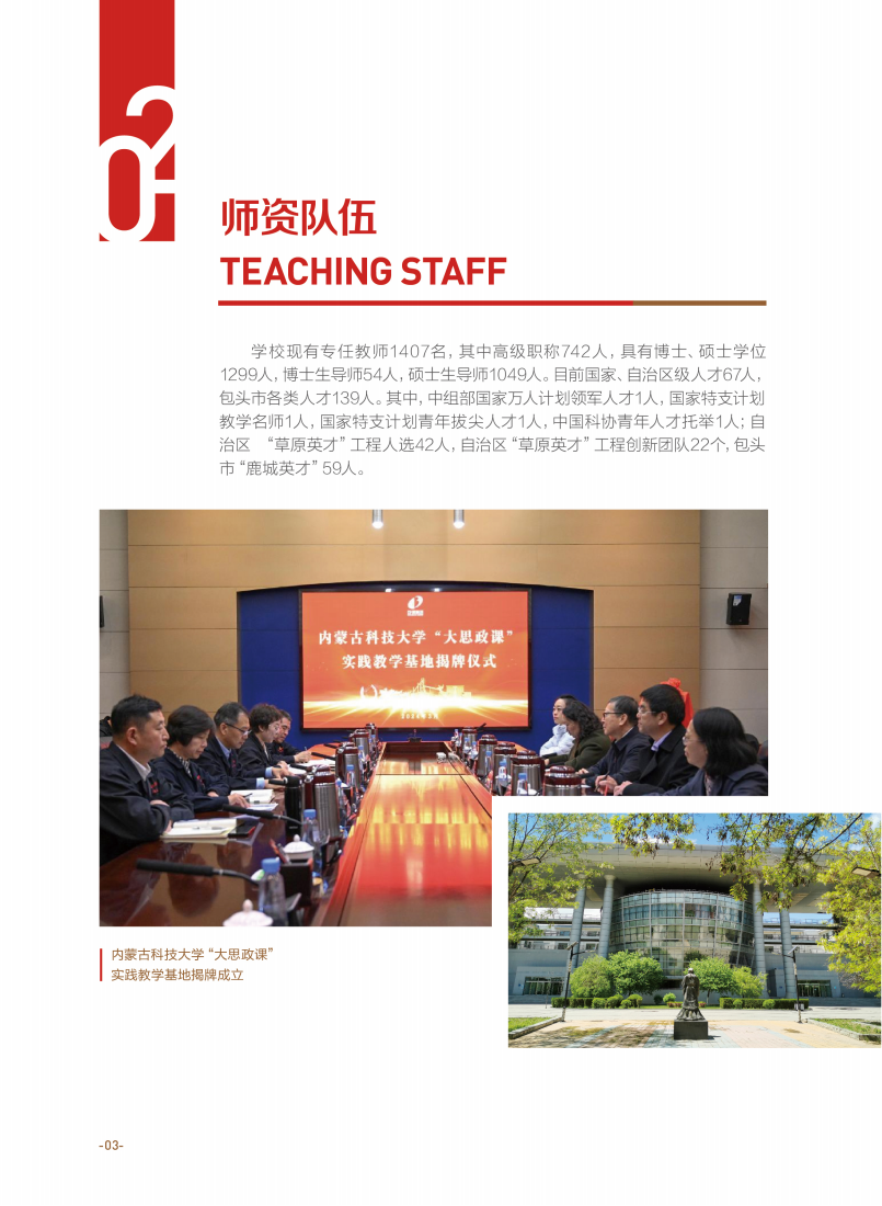 内蒙古科技大学2024年招生简章_07.png
