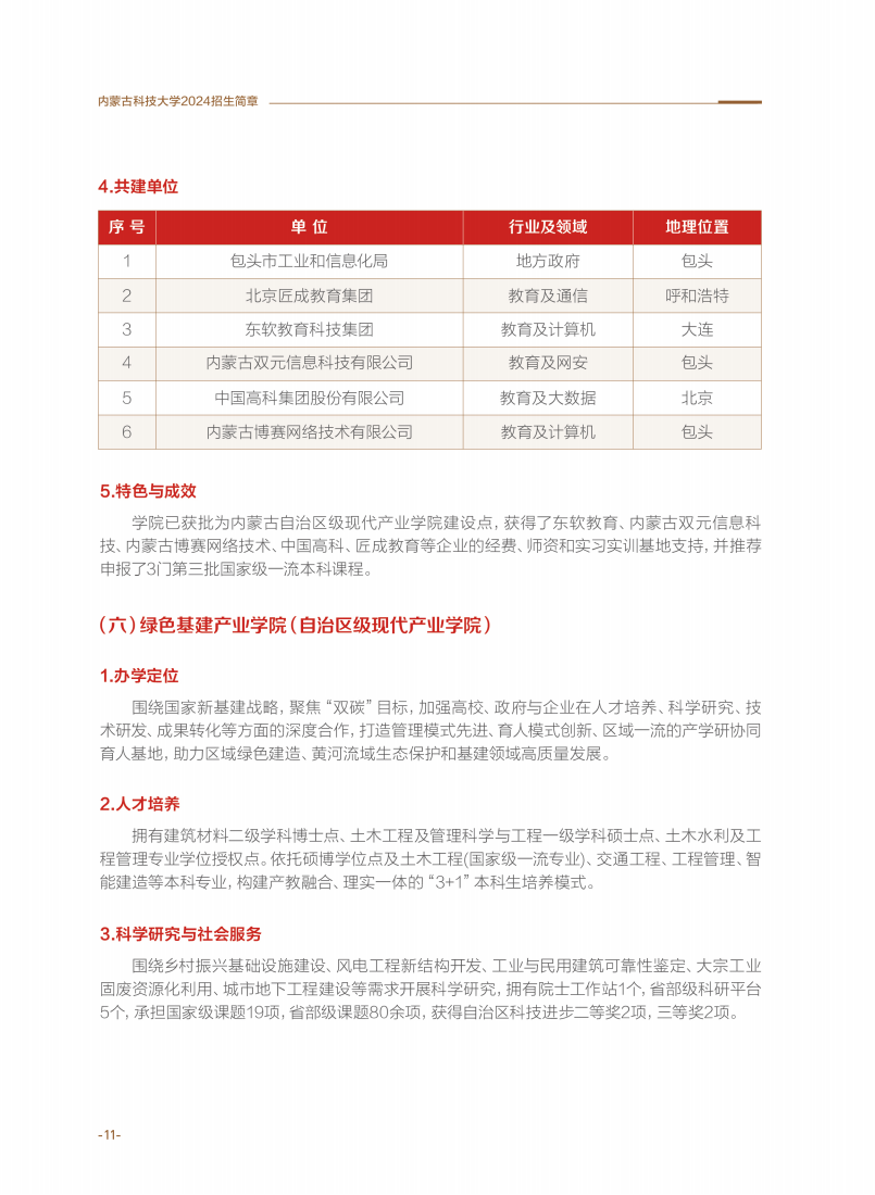 内蒙古科技大学2024年招生简章_15.png
