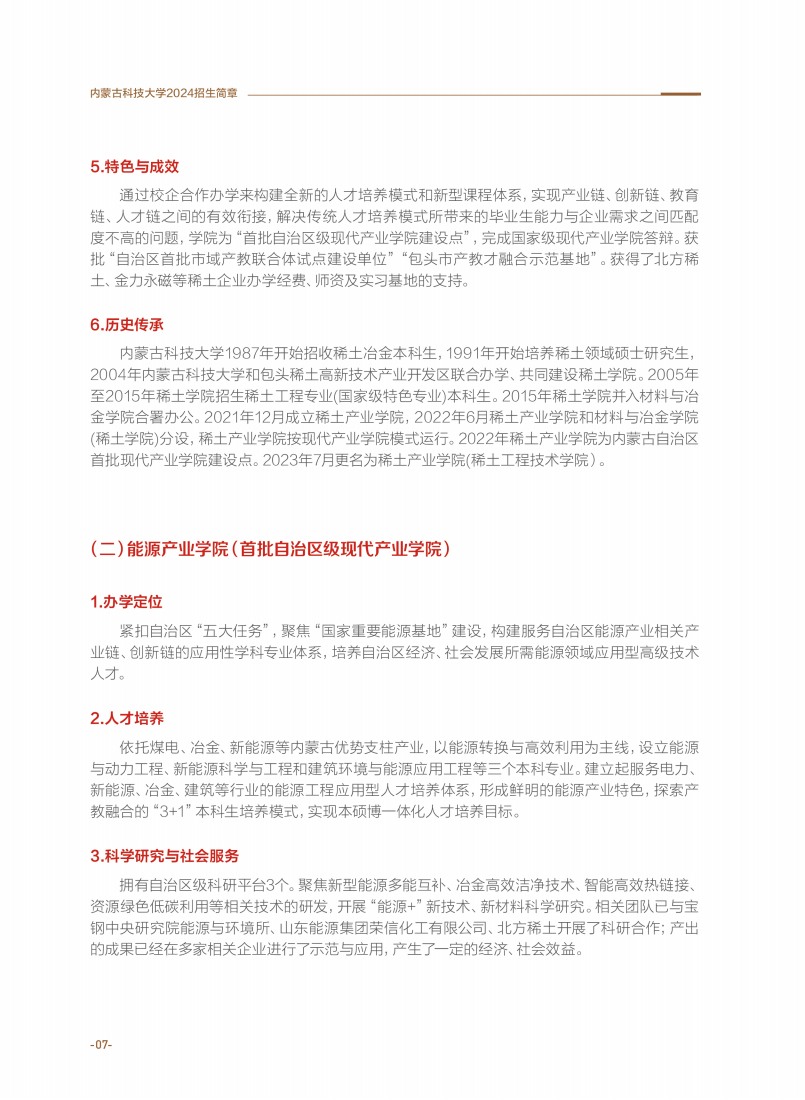 内蒙古科技大学2024年招生简章_11.png