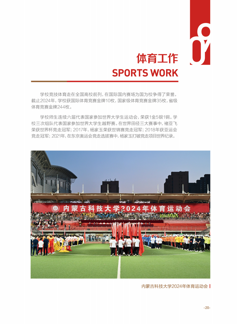 内蒙古科技大学2024年招生简章_24.png
