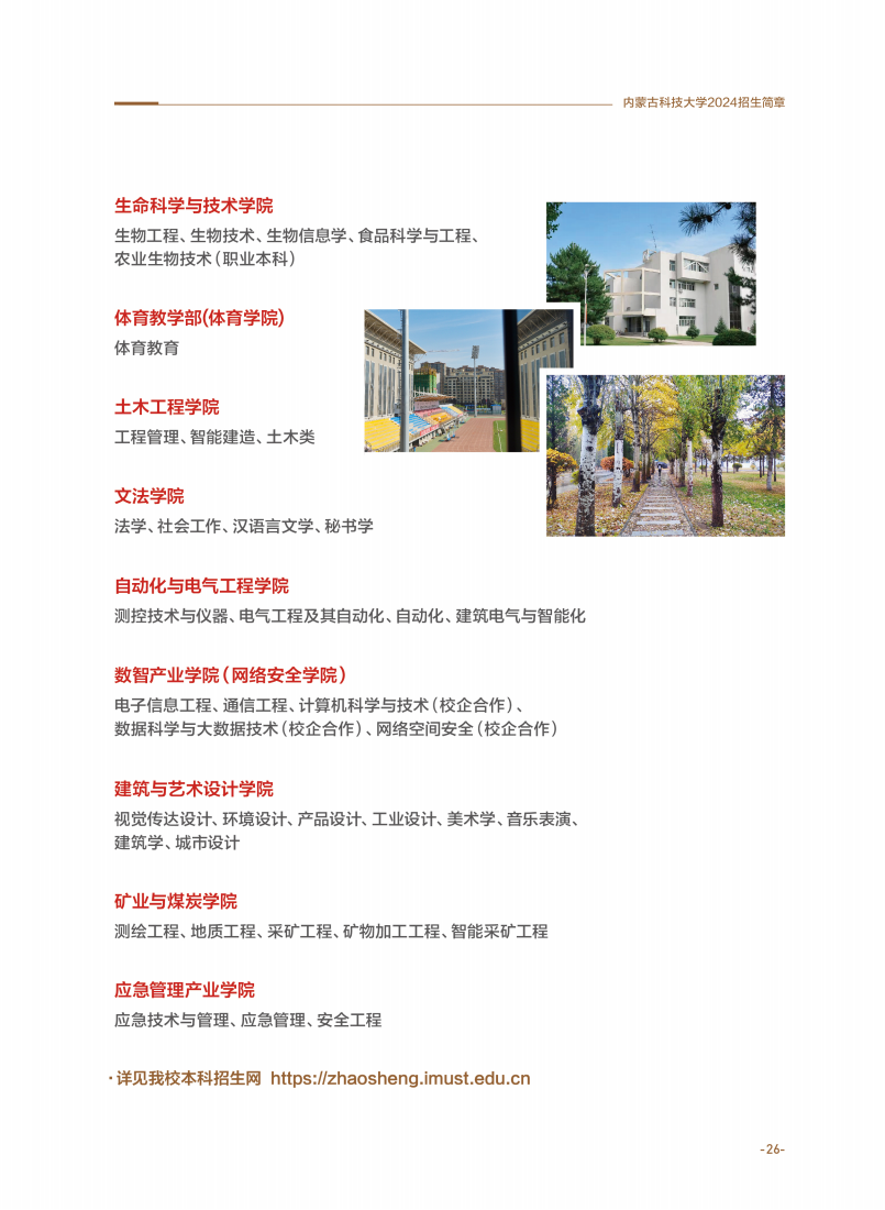 内蒙古科技大学2024年招生简章_30.png