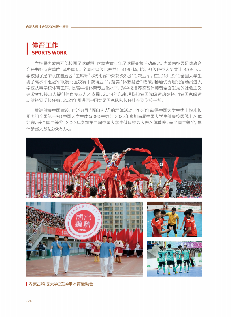 内蒙古科技大学2024年招生简章_25.png