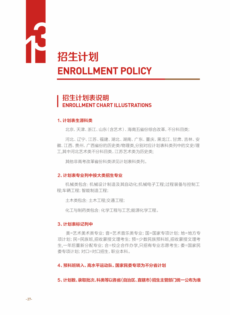 内蒙古科技大学2024年招生简章_31.png