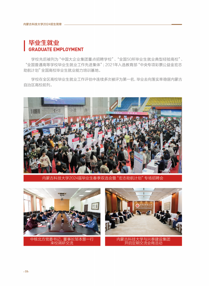内蒙古科技大学2024年招生简章_23.png