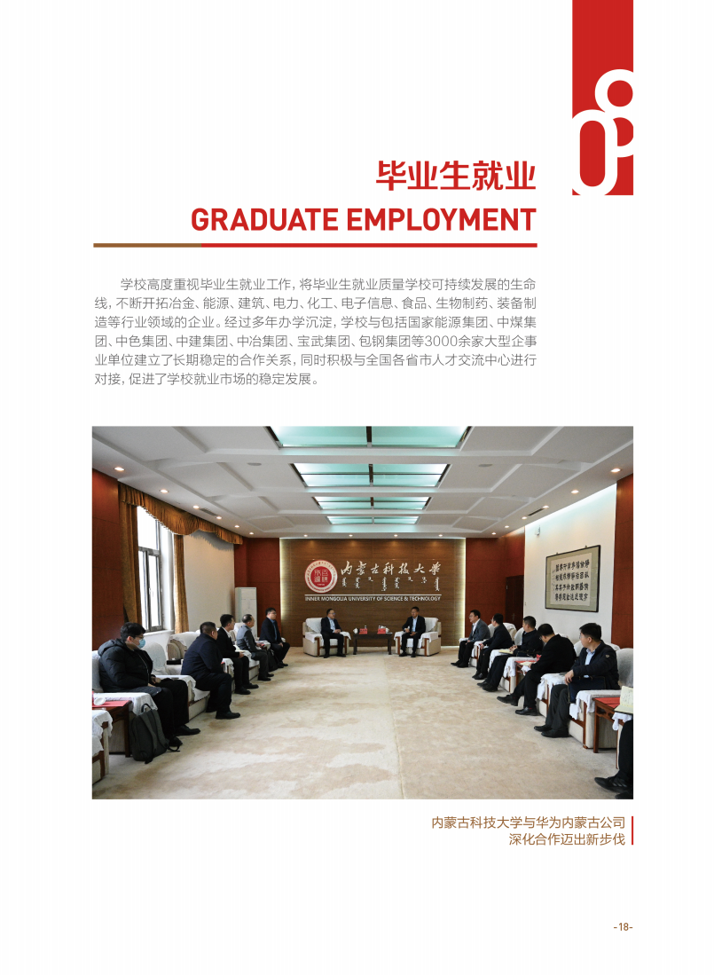 内蒙古科技大学2024年招生简章_22.png