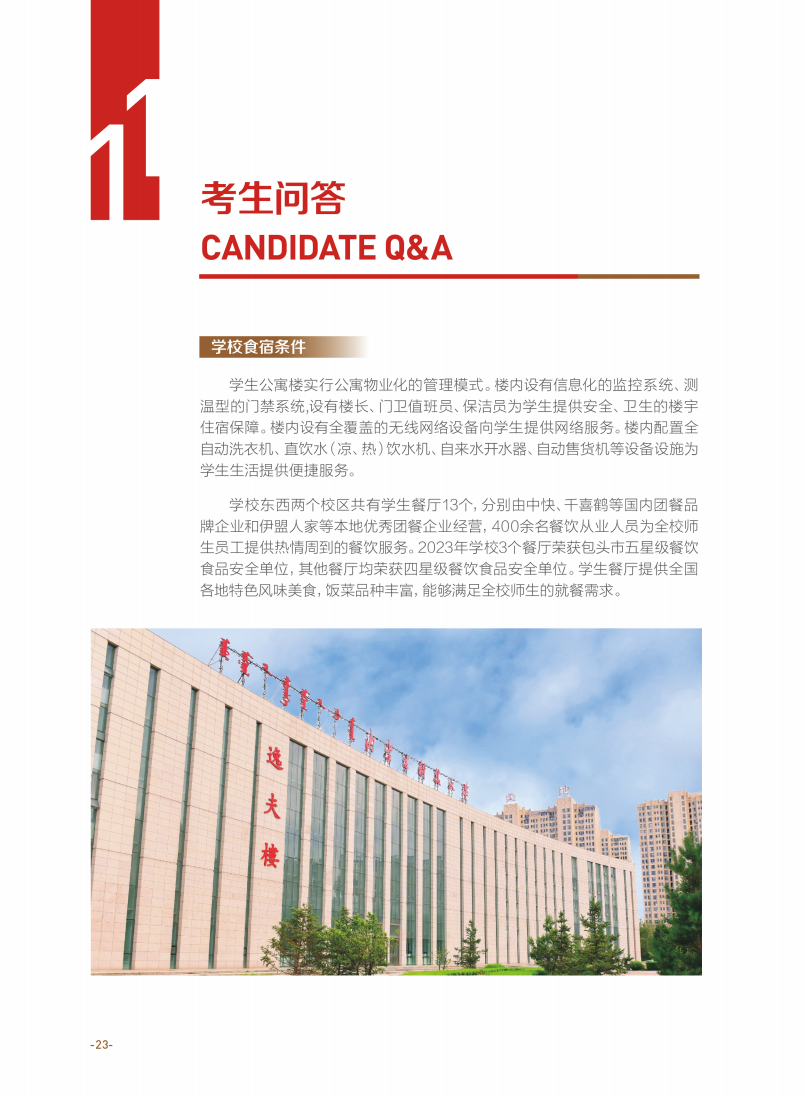 内蒙古科技大学2024年招生简章_27.png