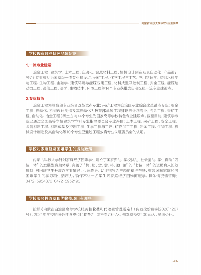 内蒙古科技大学2024年招生简章_28.png