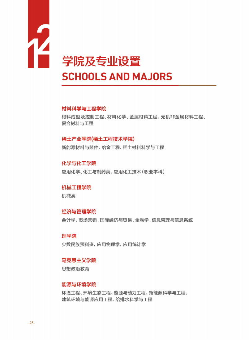 内蒙古科技大学2024年招生简章_29.png