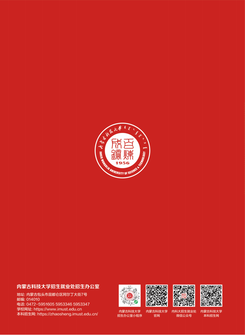 内蒙古科技大学2024年招生简章_35.png