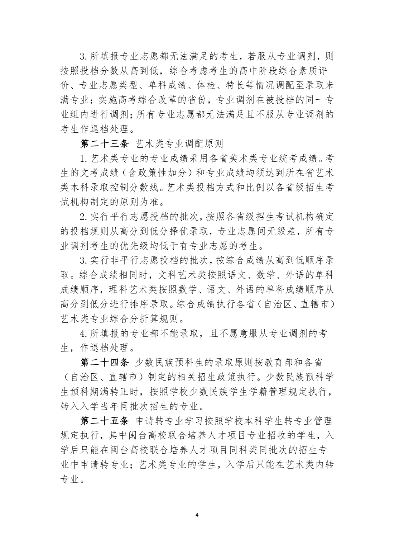 福建理工大学2024年普通高考招生章程_03.png