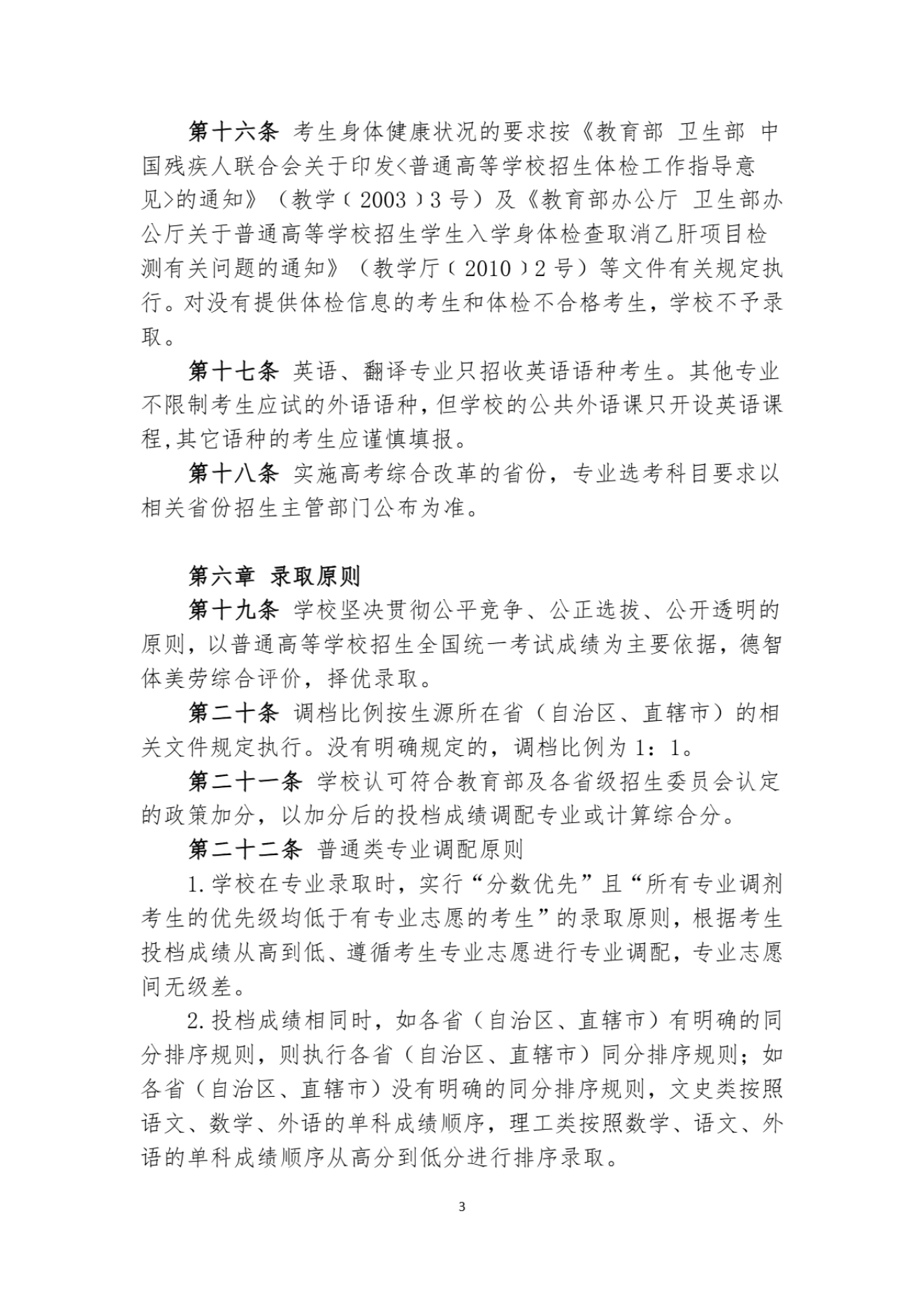 福建理工大学2024年普通高考招生章程_02.png