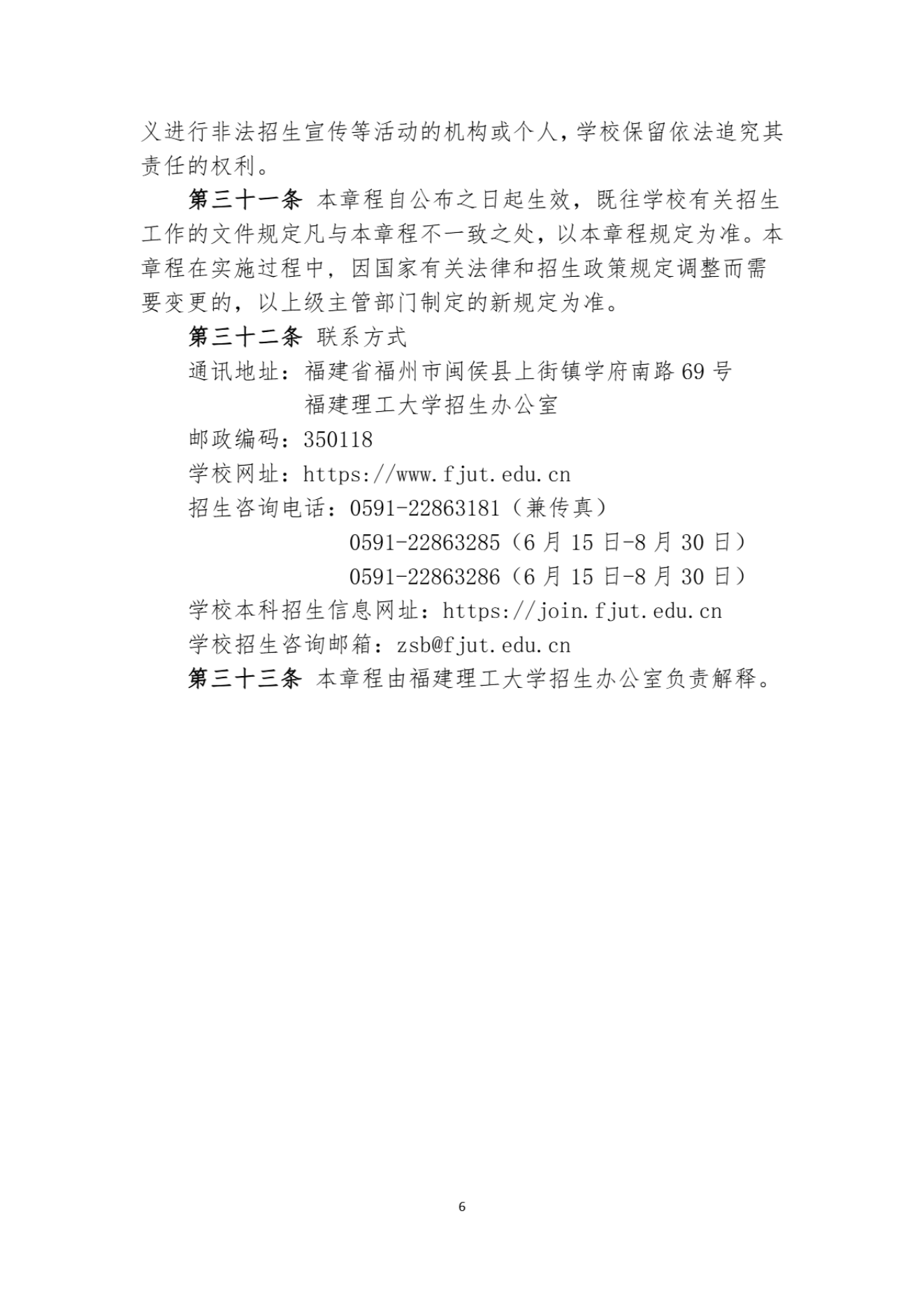 福建理工大学2024年普通高考招生章程_05.png
