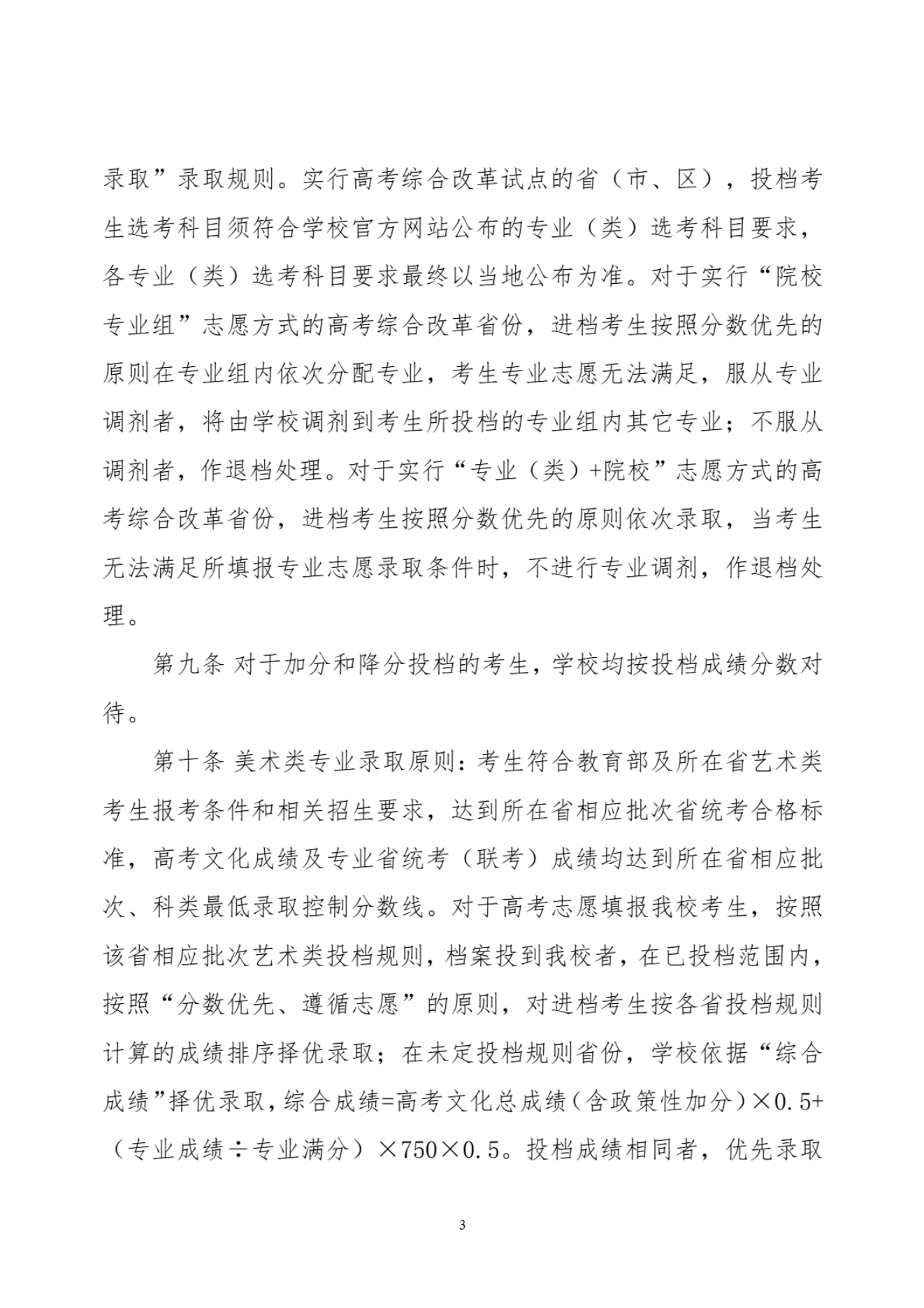 华北理工大学2024年招生章程-信息政策-招生就业处_02.png