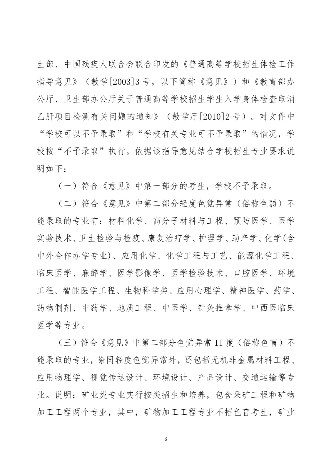 华北理工大学2024年招生章程-信息政策-招生就业处_05.png