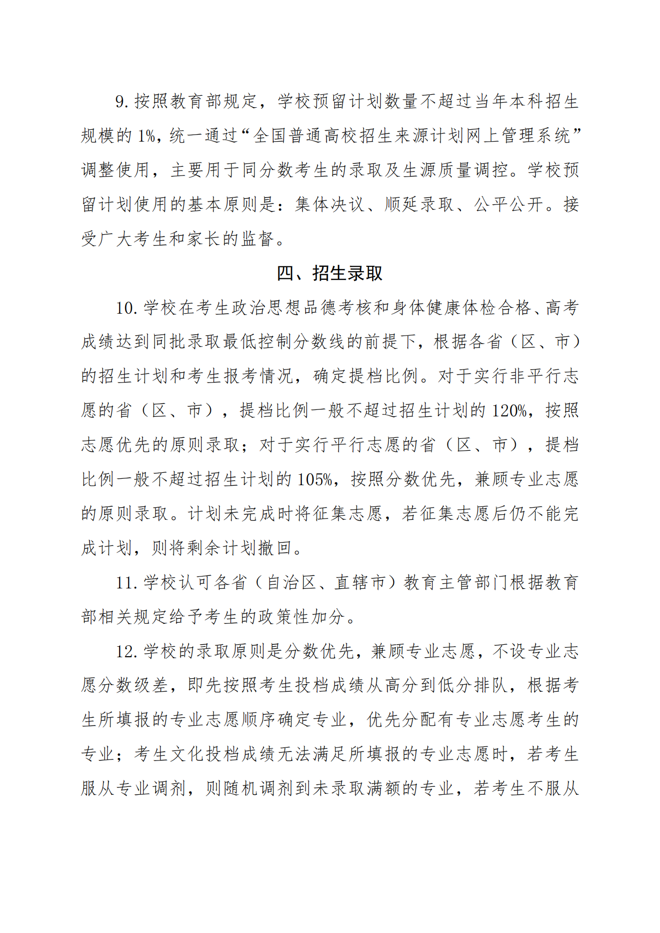 2024年河南工业大学普通本科招生章程（带专业）_02.png