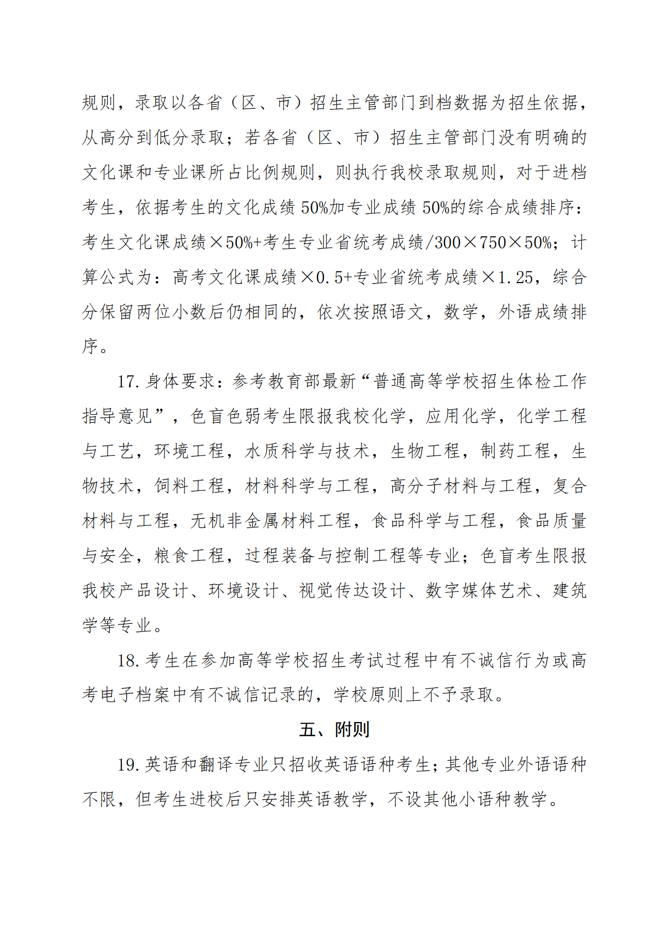 2024年河南工业大学普通本科招生章程（带专业）_04.png