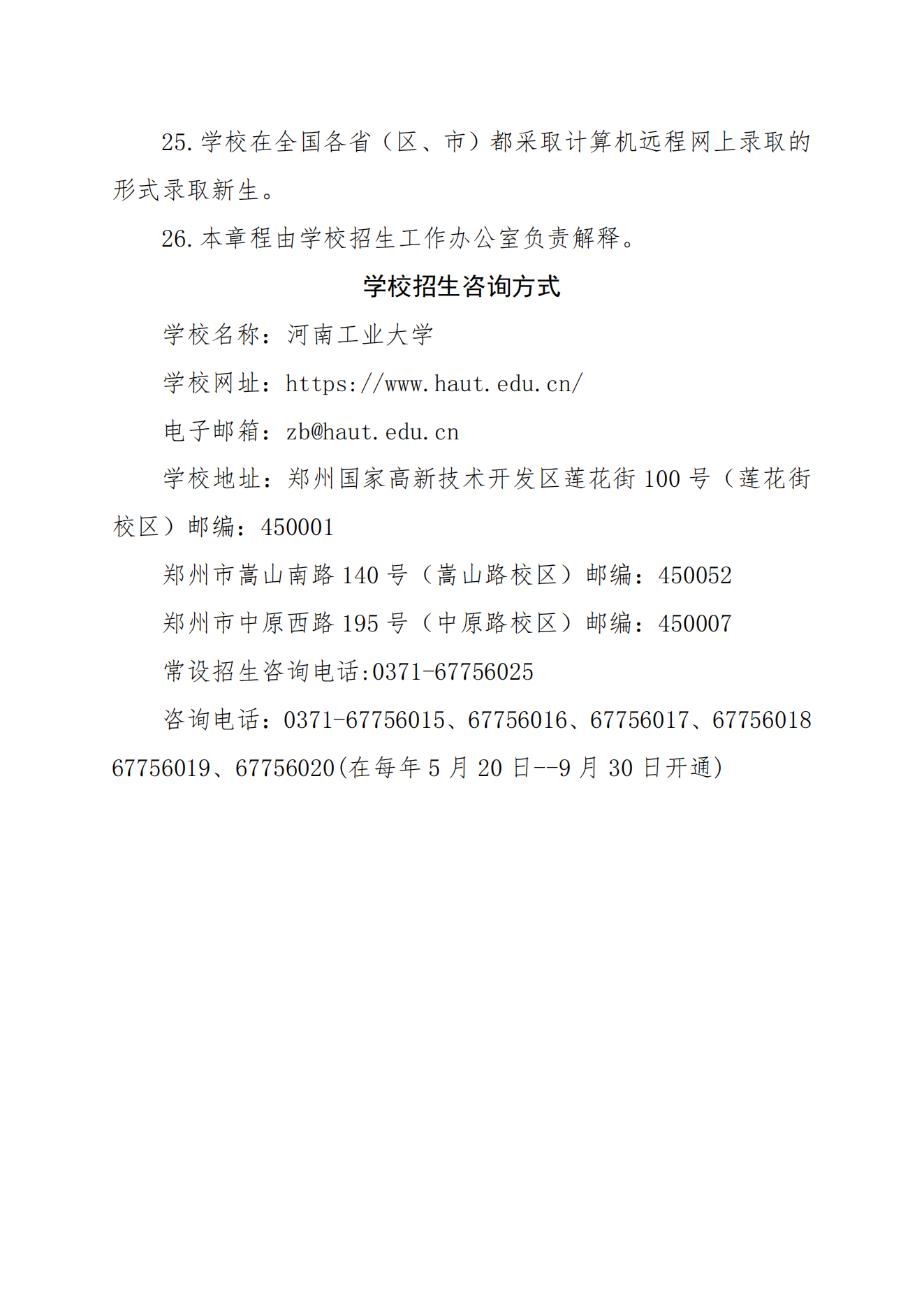 2024年河南工业大学普通本科招生章程（带专业）_08.png