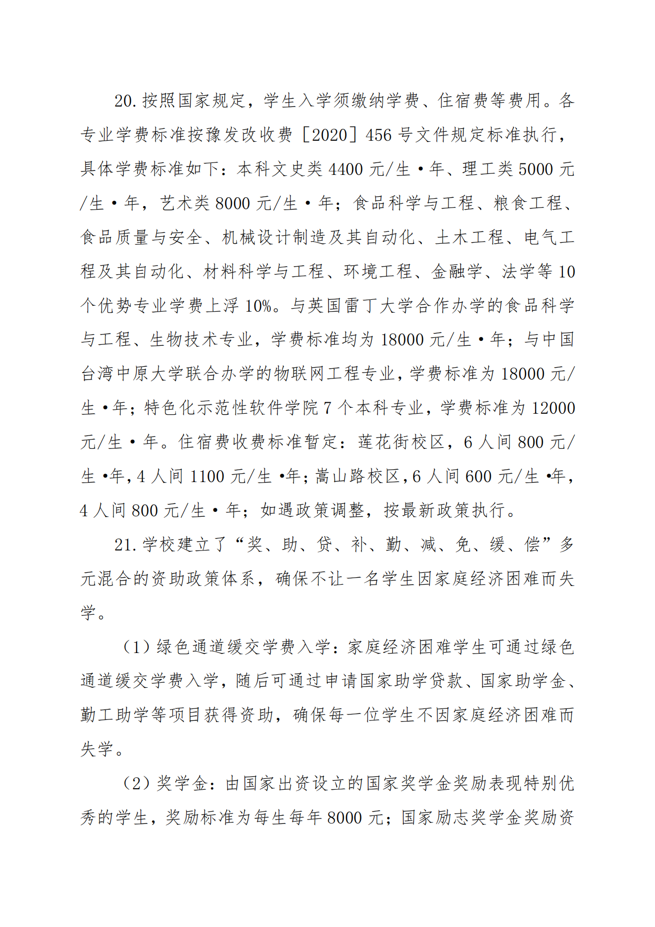 2024年河南工业大学普通本科招生章程（带专业）_05.png