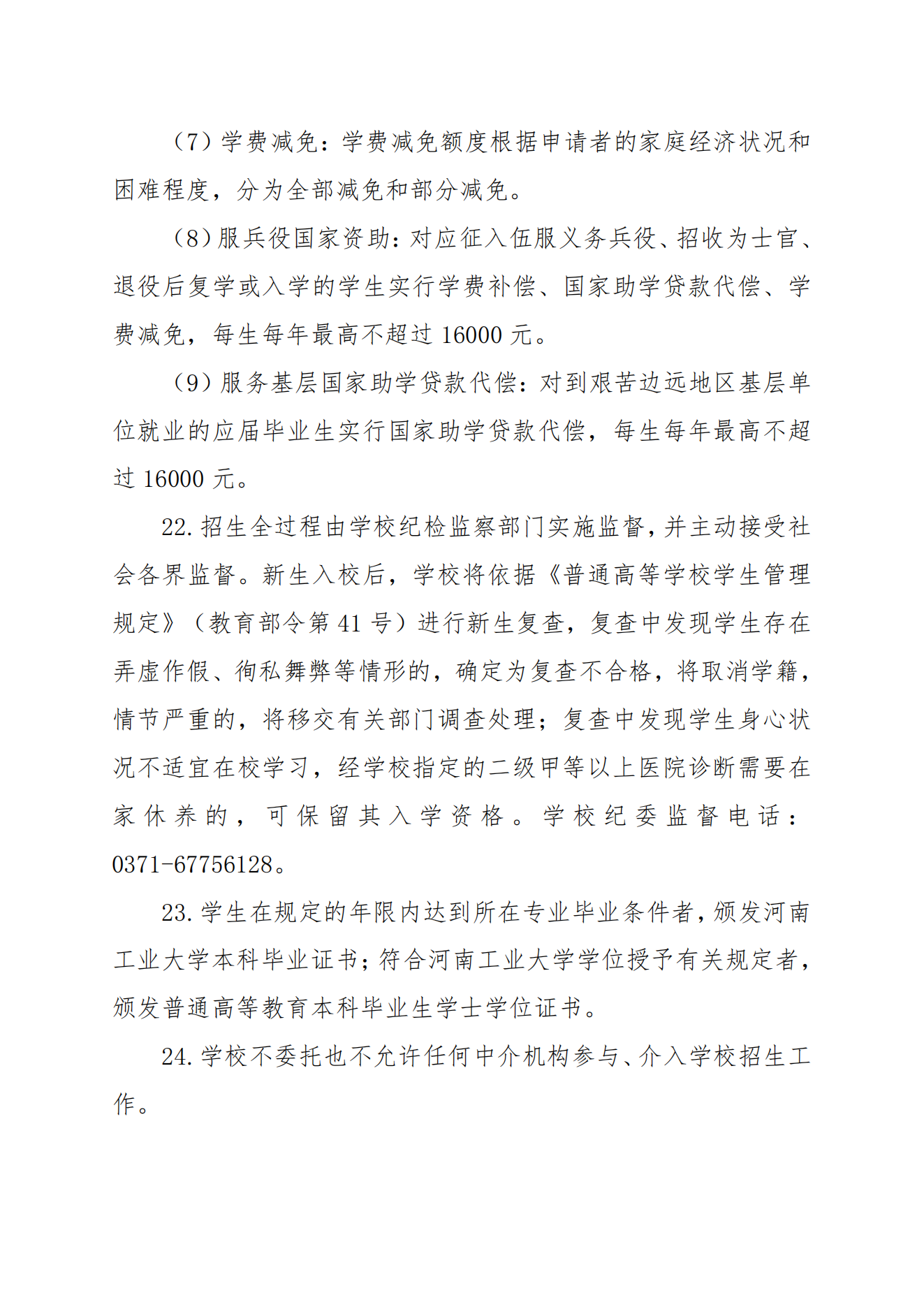 2024年河南工业大学普通本科招生章程（带专业）_07.png