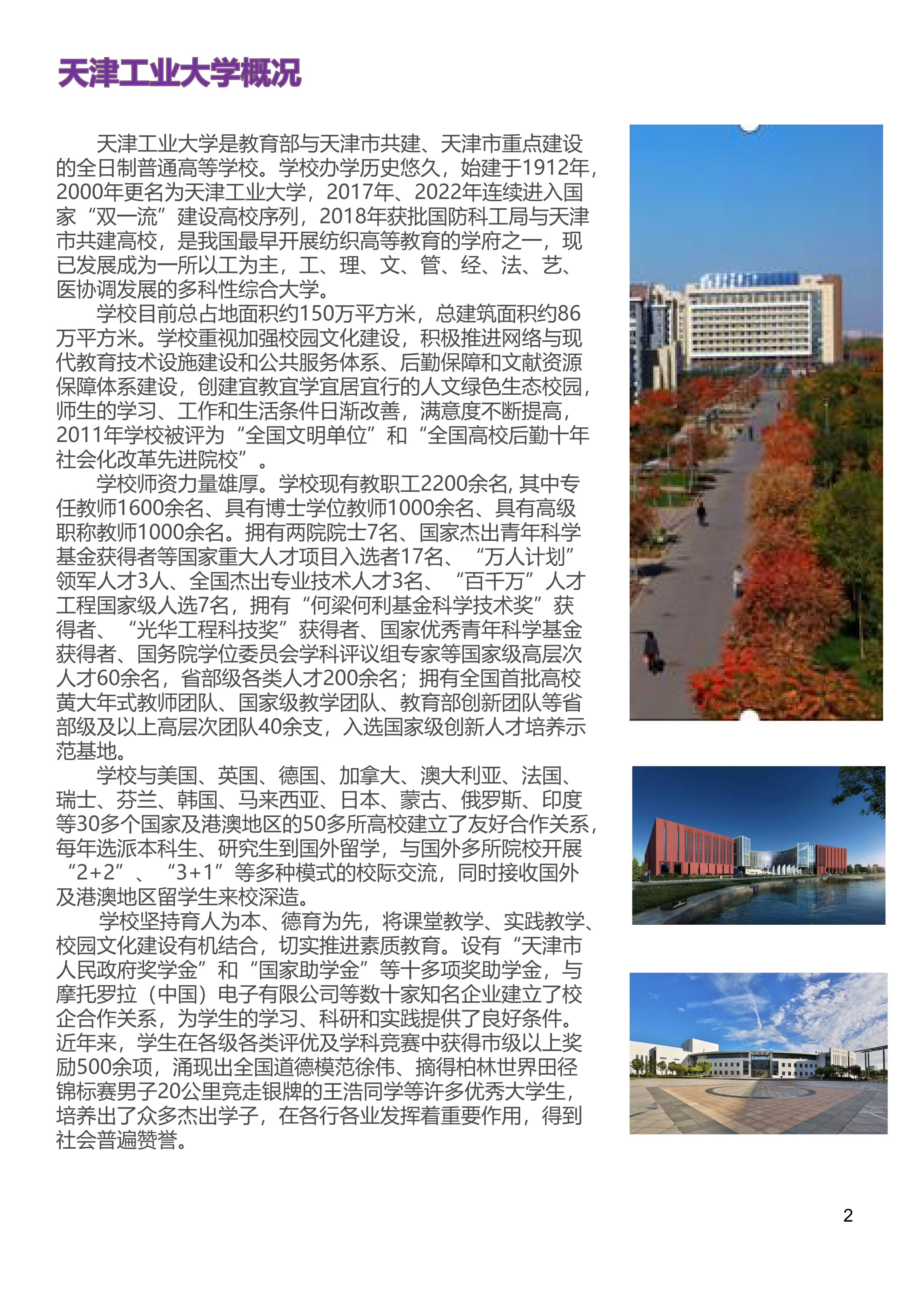 天津工业大学继续教育学院2024年招生_01(1)(1).png