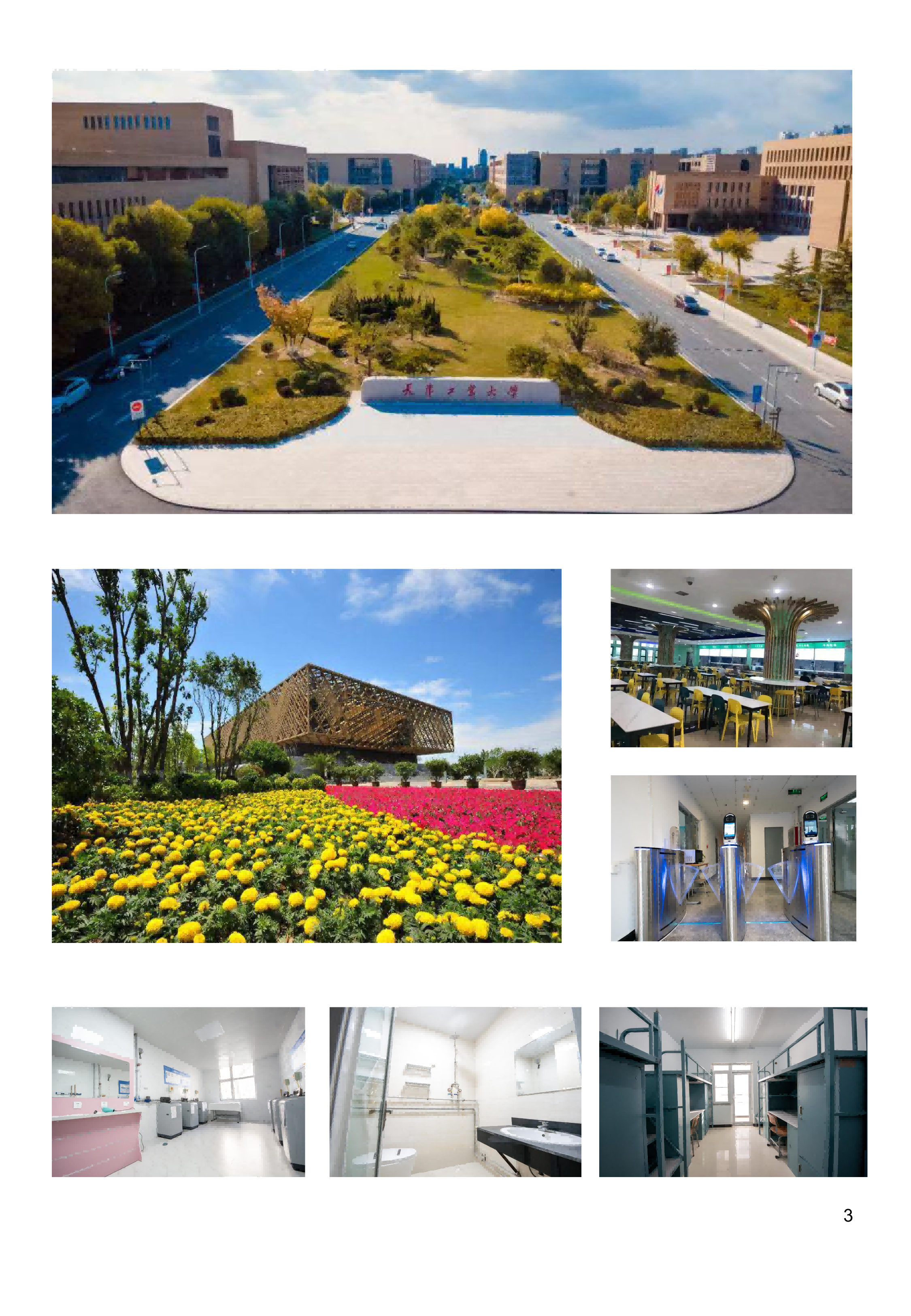 天津工业大学继续教育学院2024年招生_02(1).png