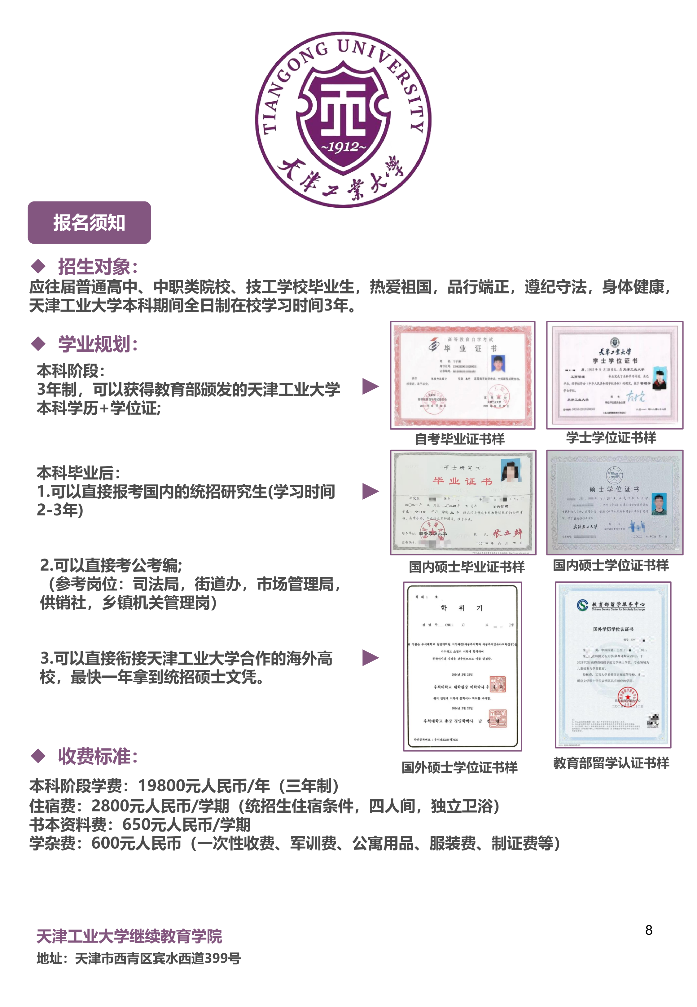 天津工业大学继续教育学院2024年招生_07(1).png