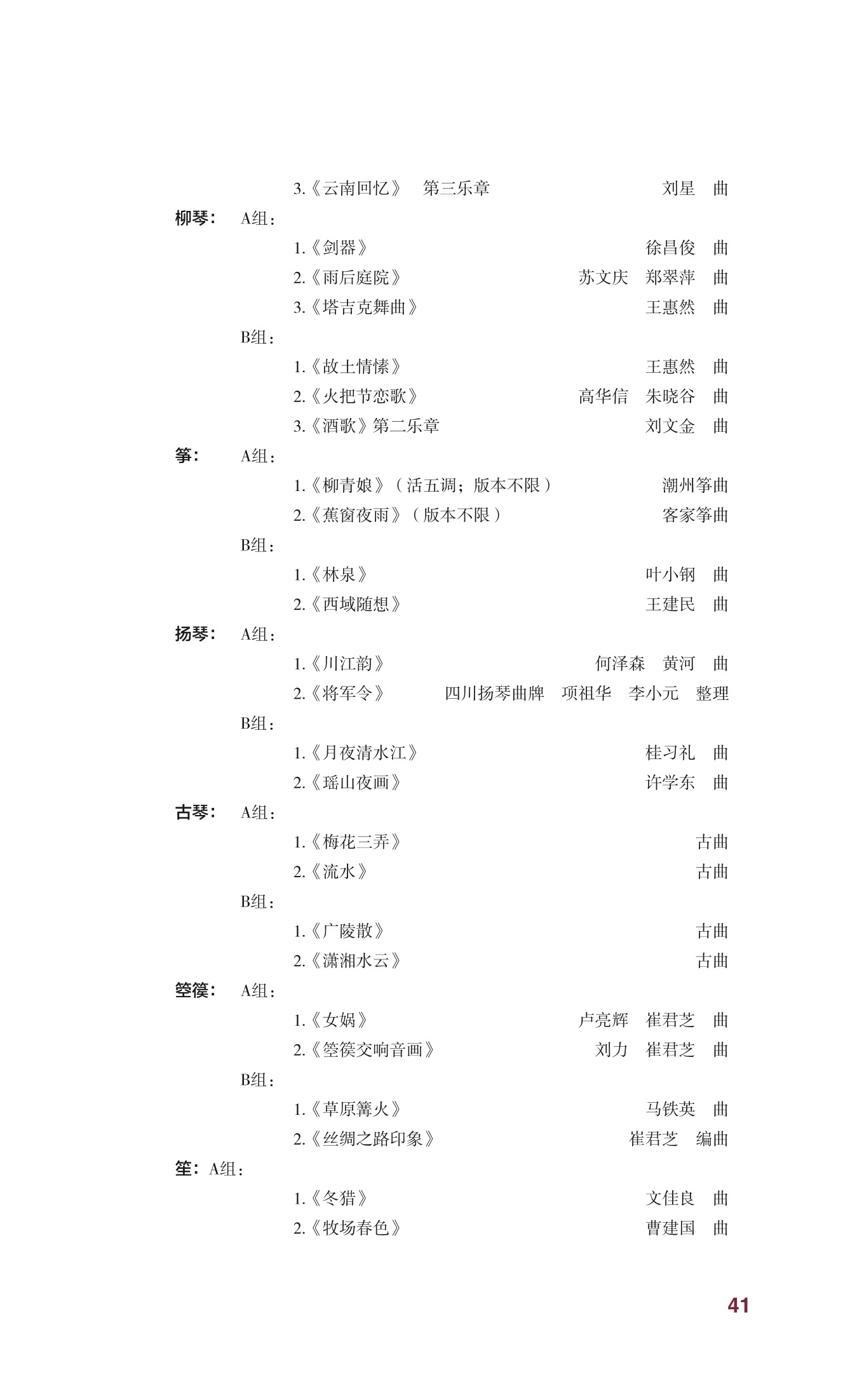 中央音乐学院2018年本科招生简章-page43 1:4:2018.jpeg