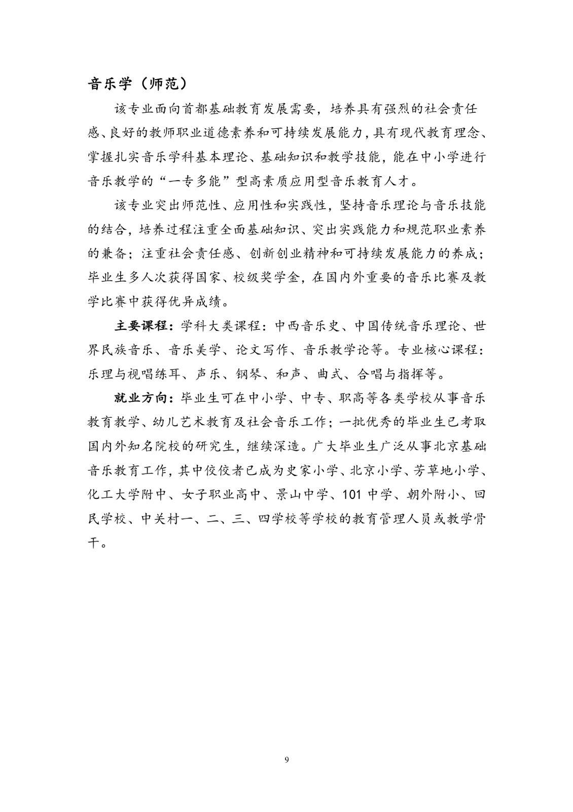 北京联合大学2018年艺术类招生简章20180103-page9 2.jpeg