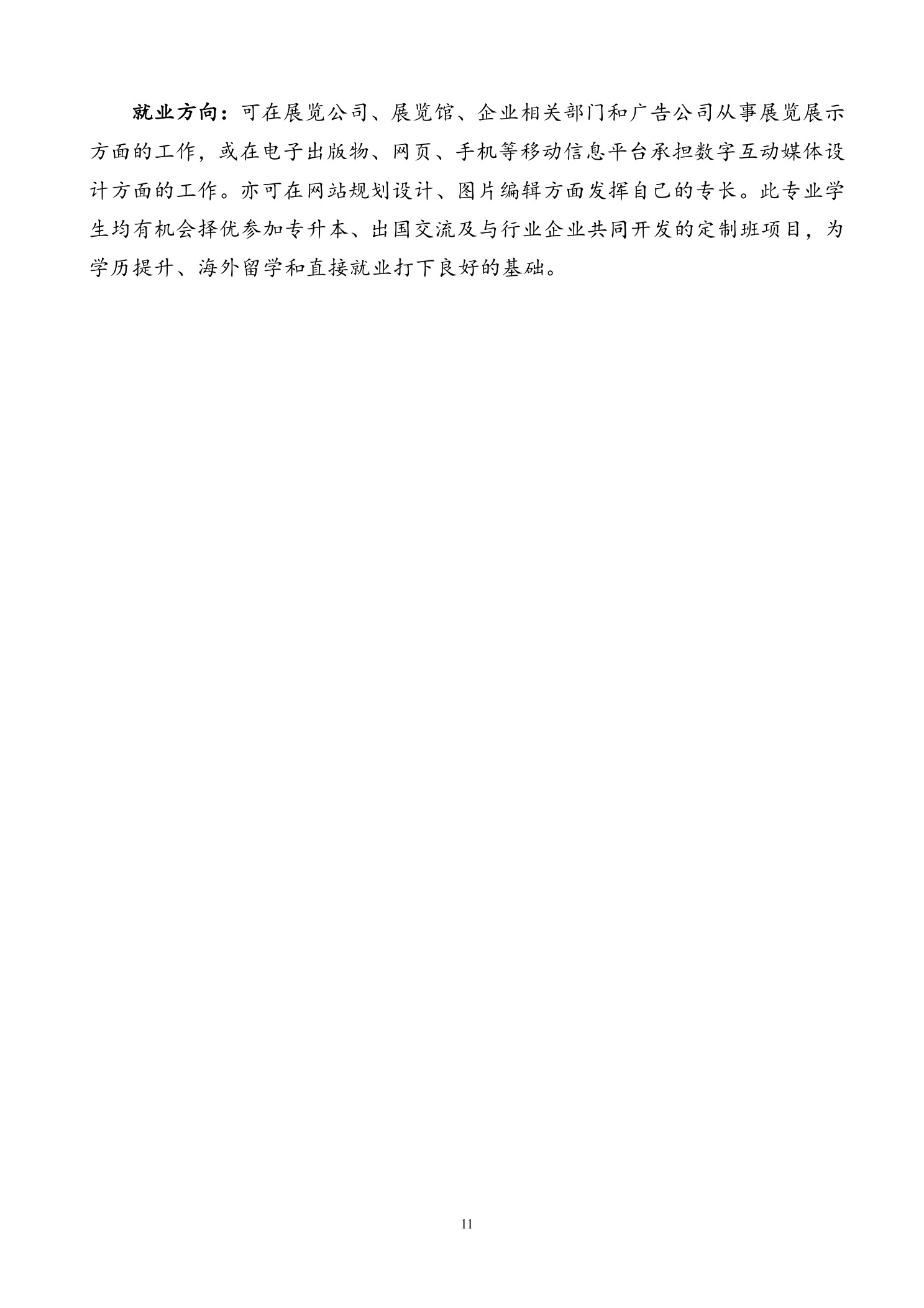 北京联合大学2018年艺术类招生简章20180103-page11 2.jpeg